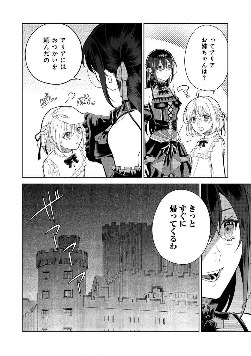 ページ 18 — 第8話