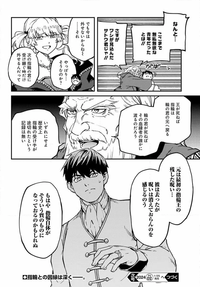 ページ 21 — 第80.3話