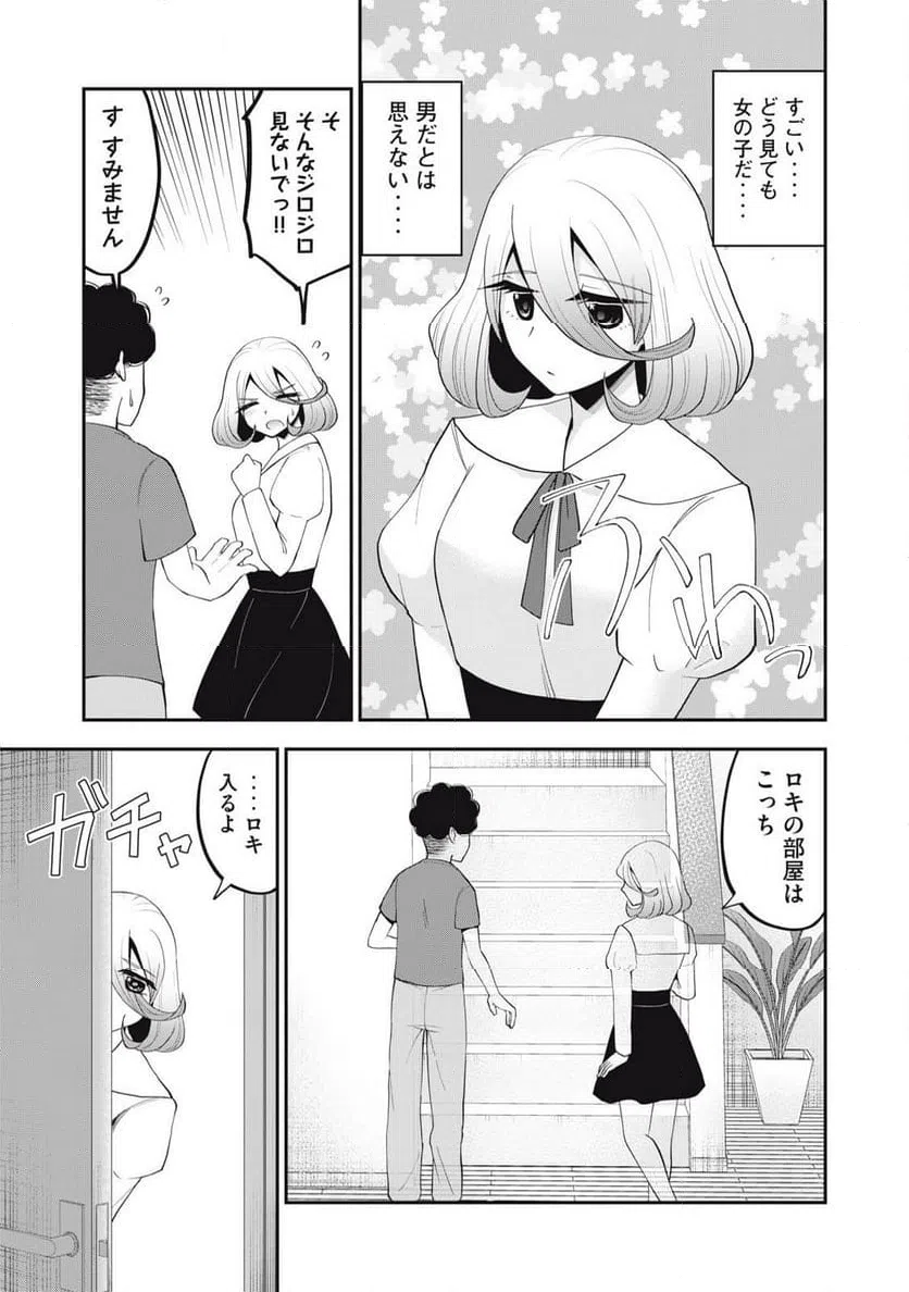ページ 3 — 第35話