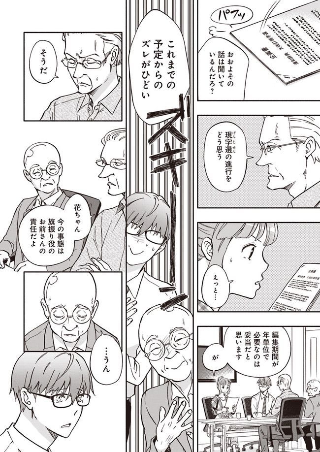ページ 5 — 第17.3話