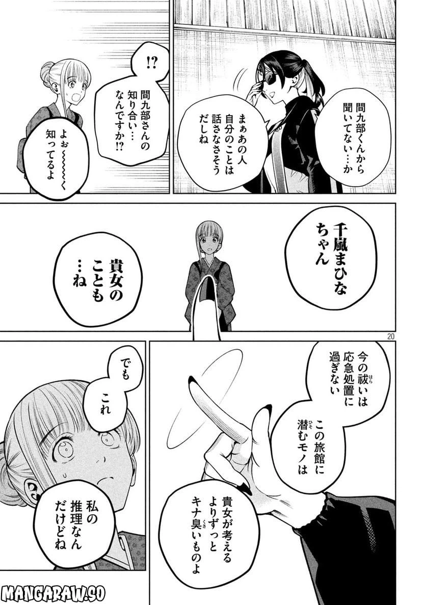 ページ 20 — 第22話