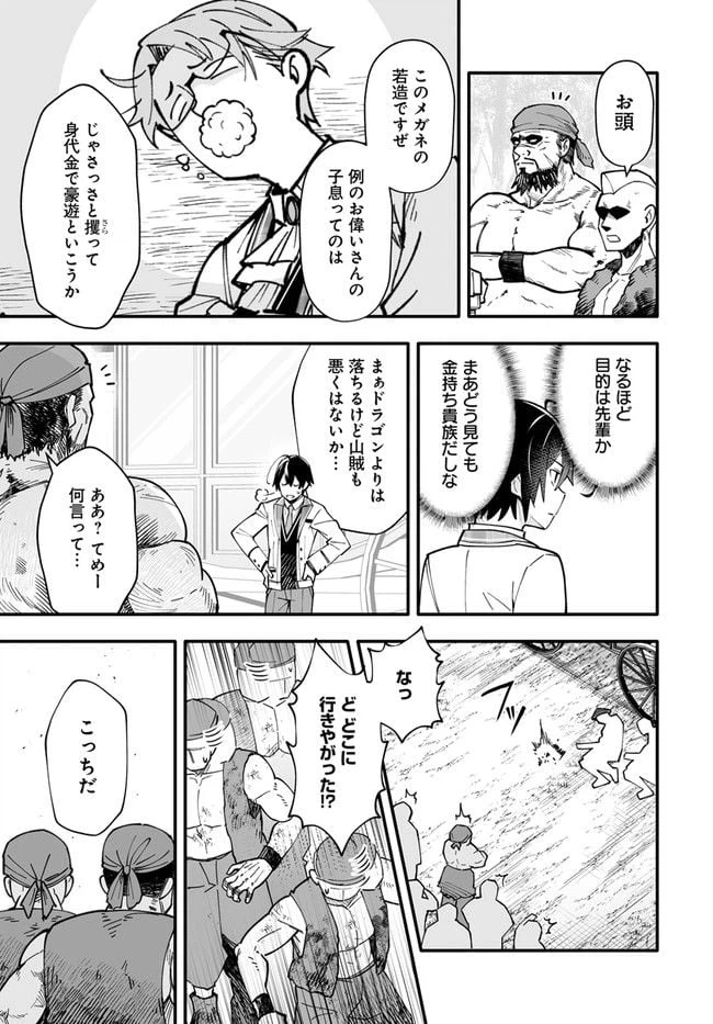 ページ 9 — 第6.2話