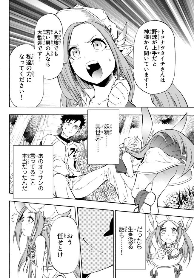 ページ 20 — 第1話