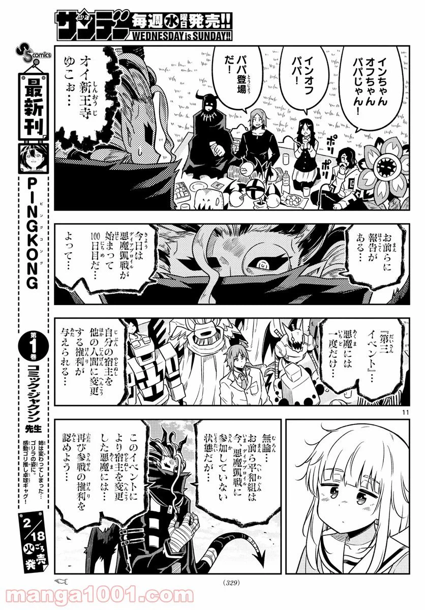 ページ 11 — 第39話