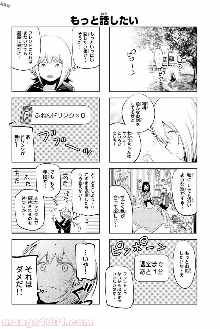 ページ 6 — 第65話