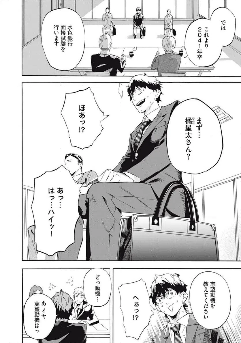 ページ 7 — 第1話