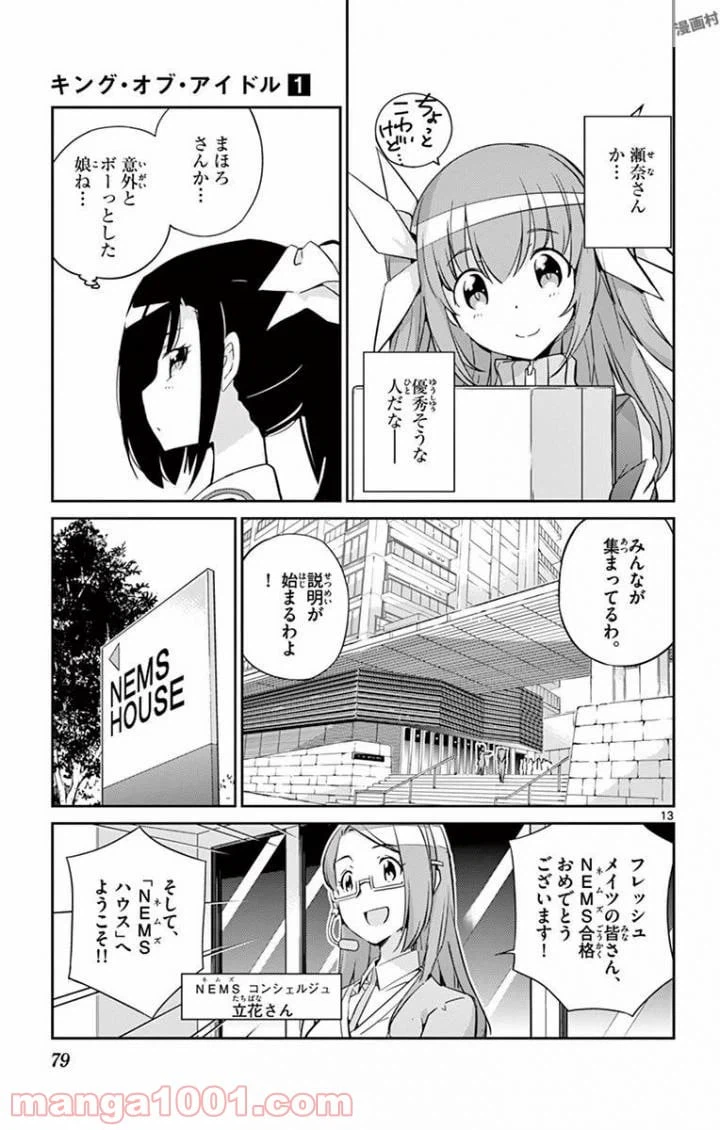 ページ 13 — 第2話