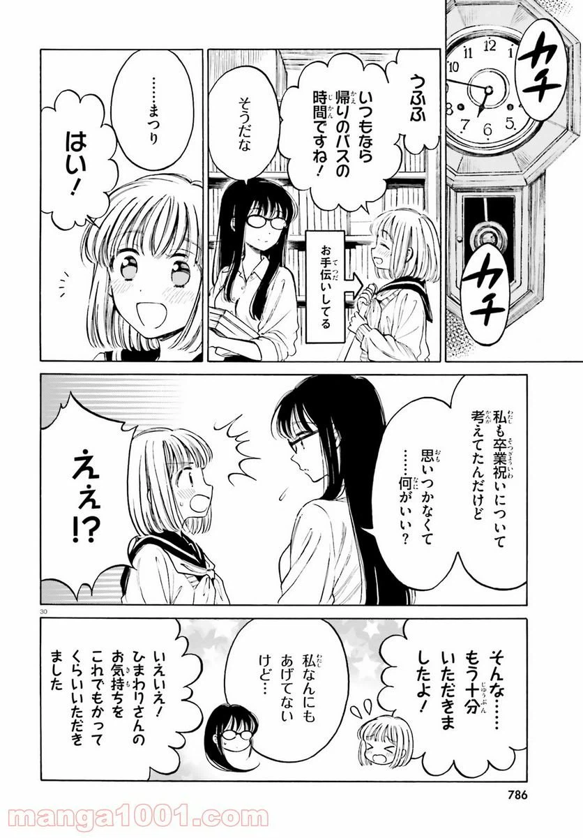 ページ 30 — 第112話