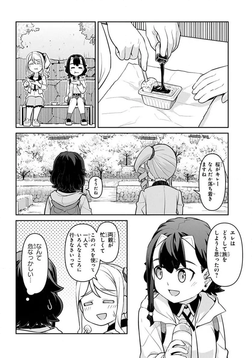 ページ 26 — 第1話