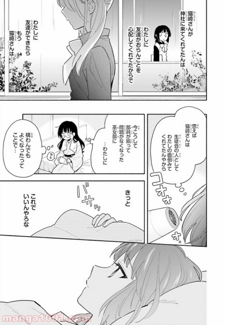 ページ 3 — 第2.2話