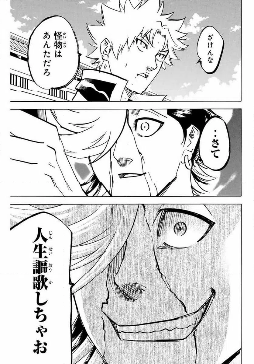 ページ 9 — 第258話