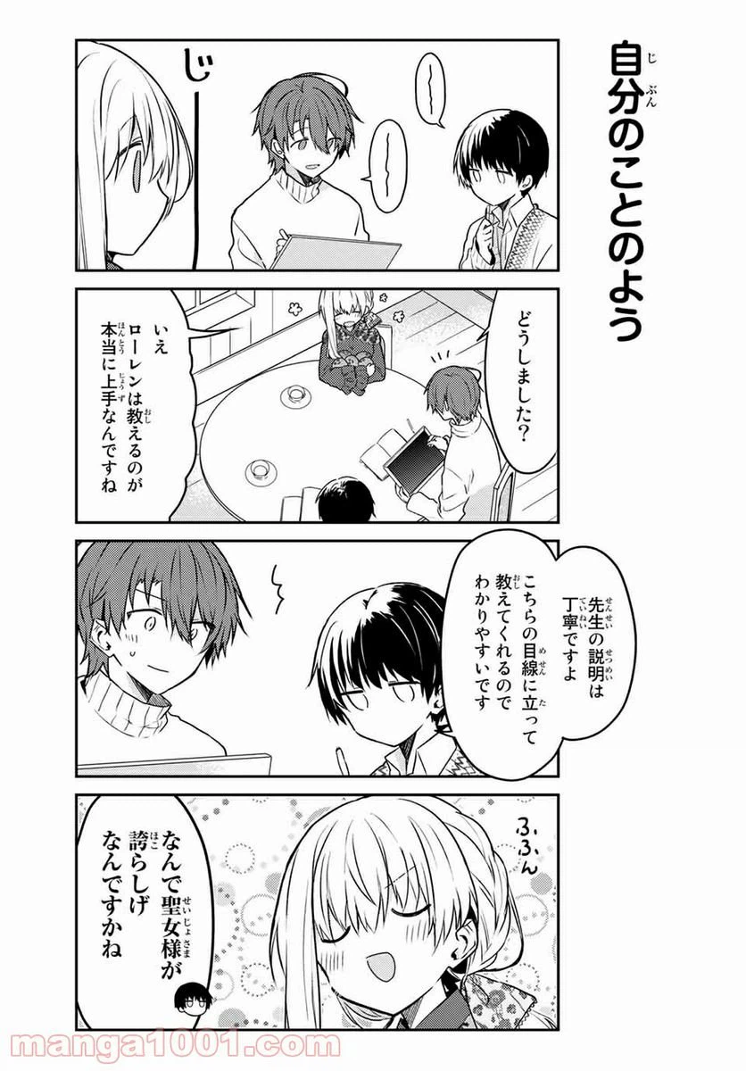 ページ 10 — 第52.1話
