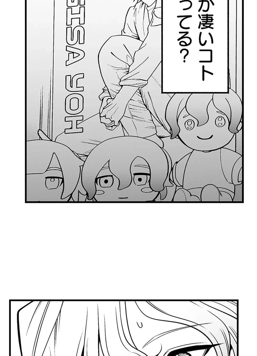 ページ 28 — 第2話