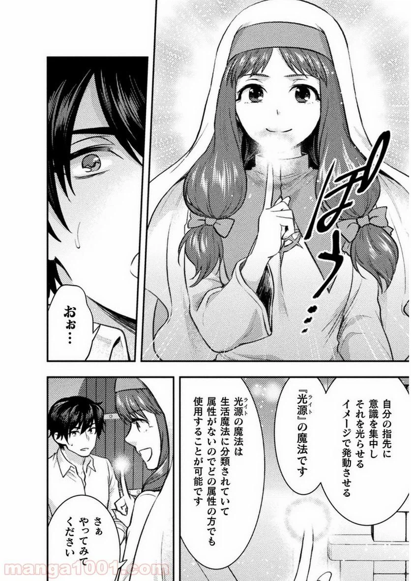 ページ 8 — 第3話