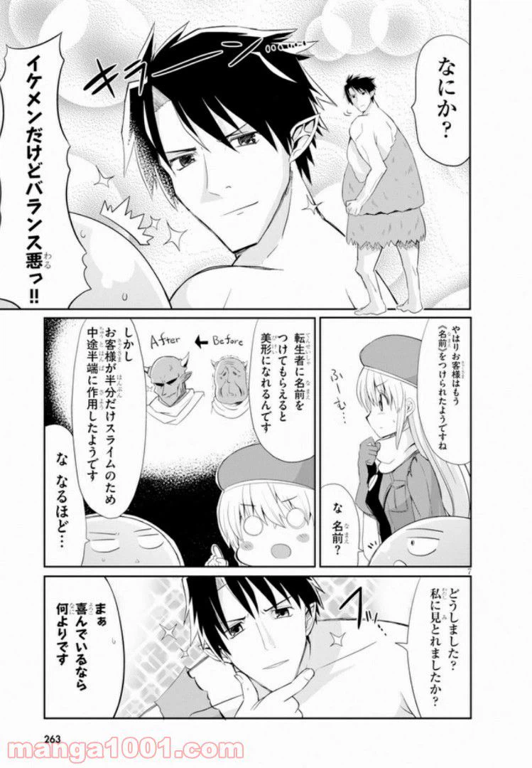 ページ 7 — 第4話