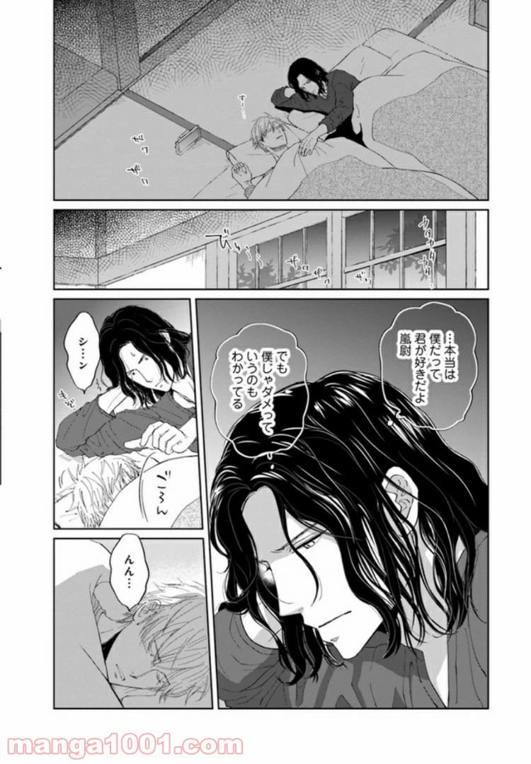 ページ 10 — 第3話