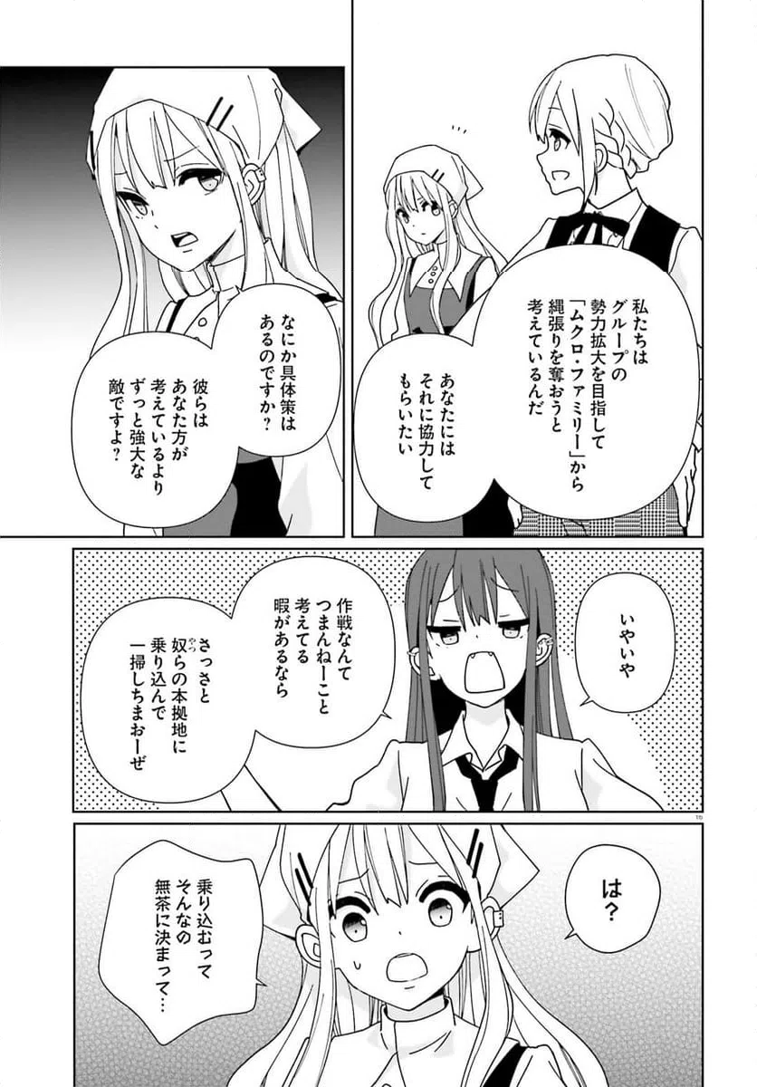 ページ 17 — 第16話