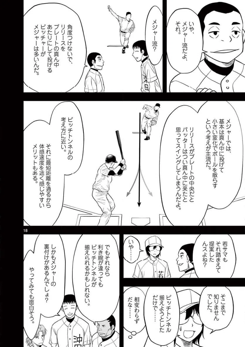 ページ 18 — 第26話