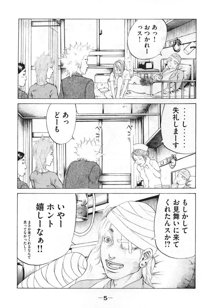 ページ 6 — 第40話