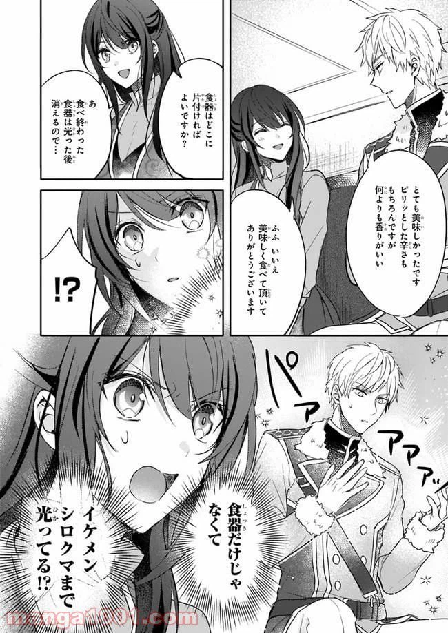 ページ 10 — 第3話