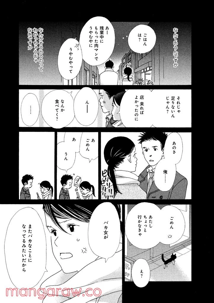 ページ 3 — 第12話