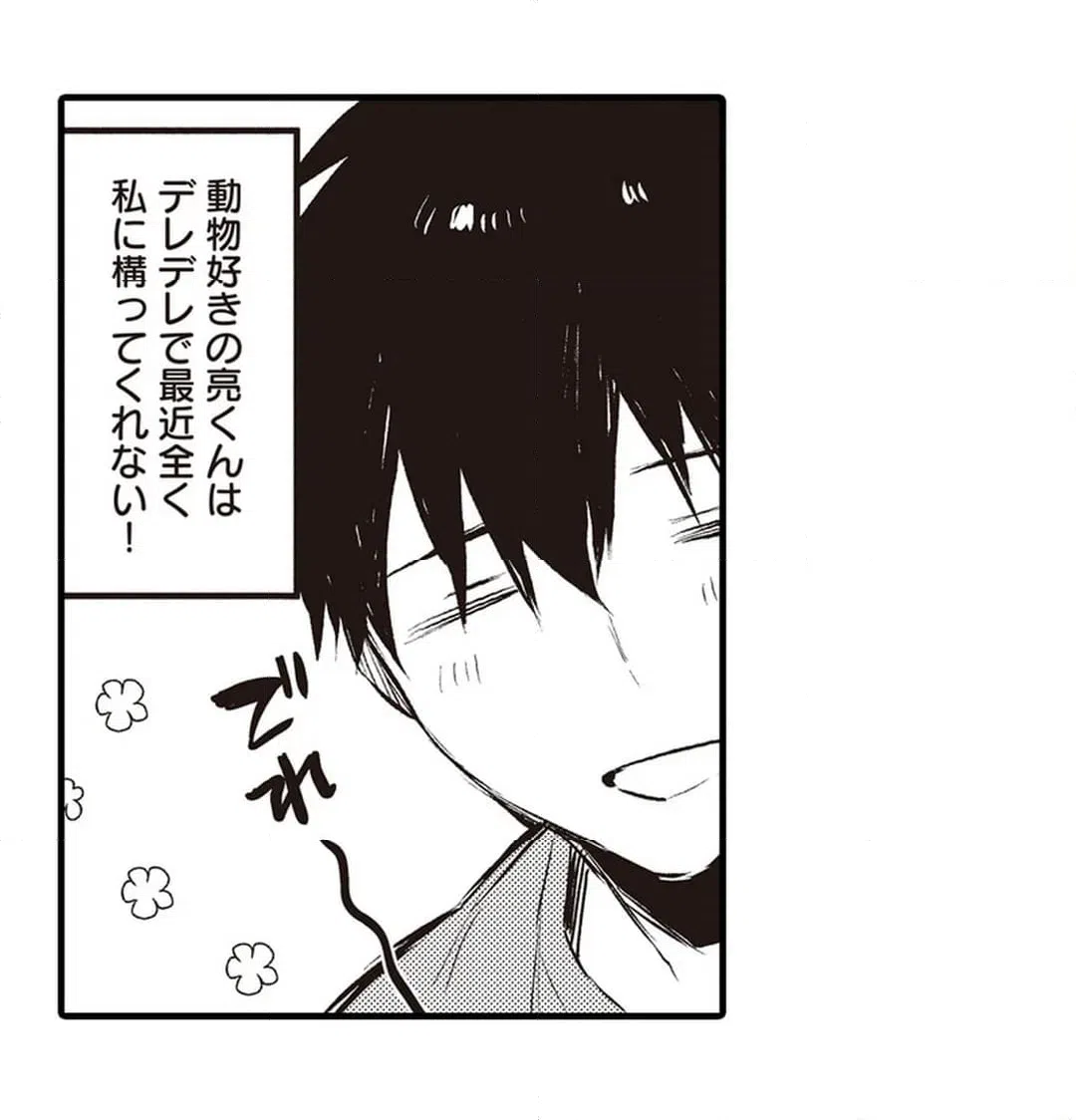 ページ 14 — 第19話