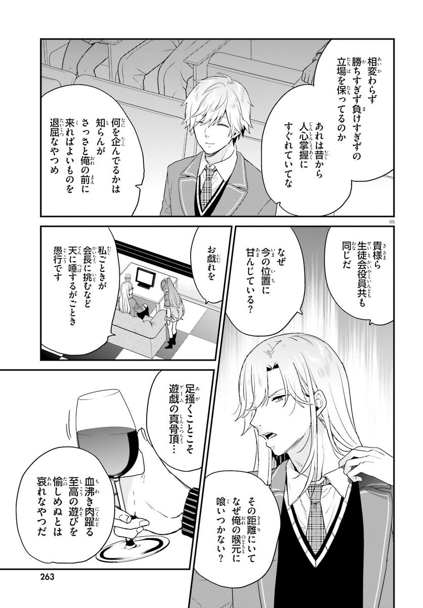 ページ 5 — 第20話