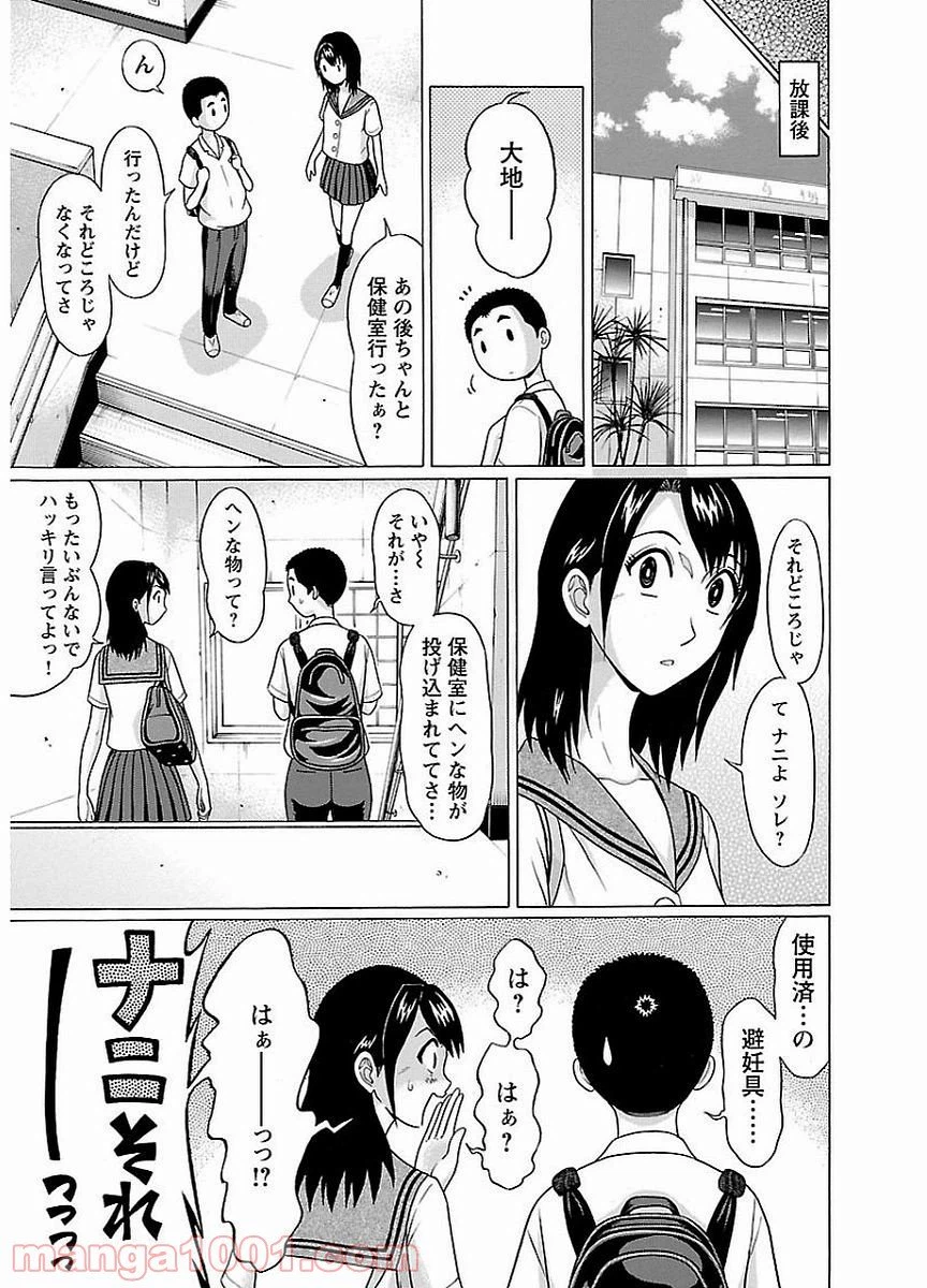 ページ 7 — 第10話