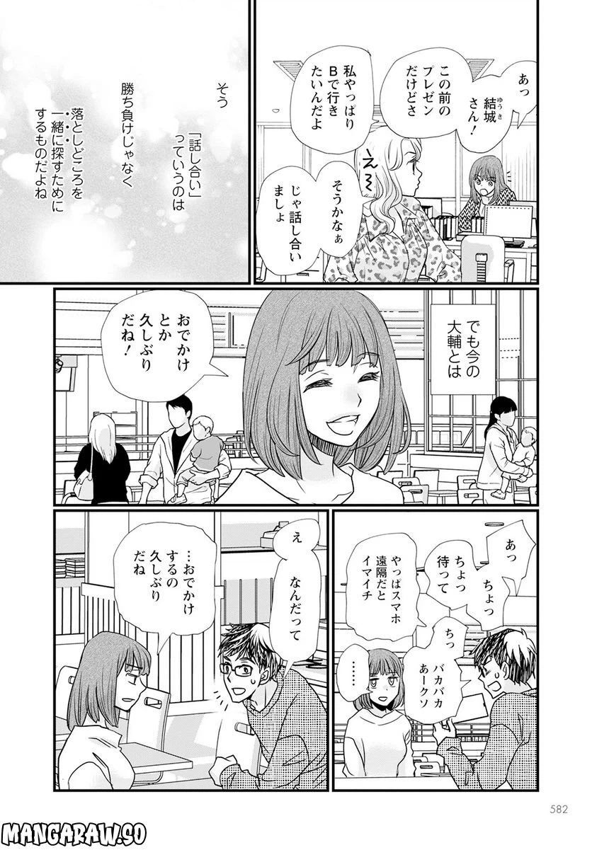 ページ 8 — 第7.1話