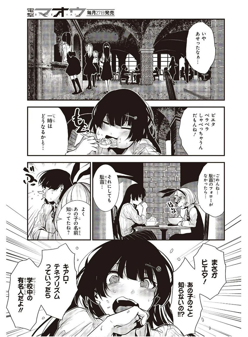 ページ 11 — 第3話