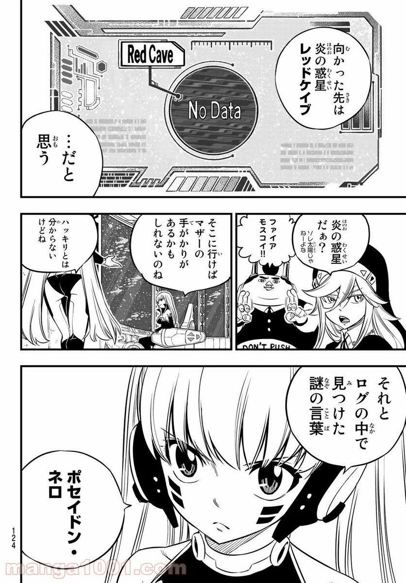 ページ 8 — 第106話