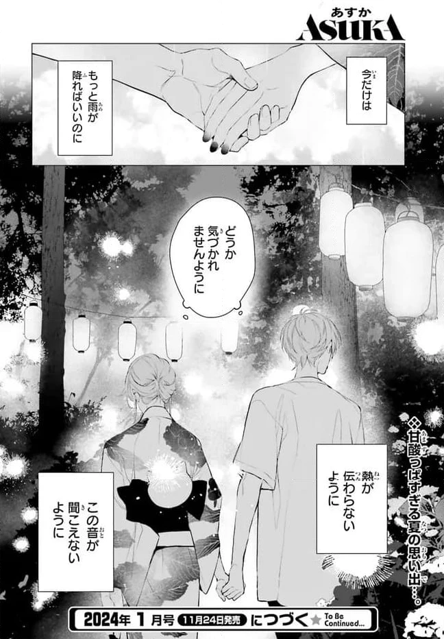 ページ 28 — 第28話