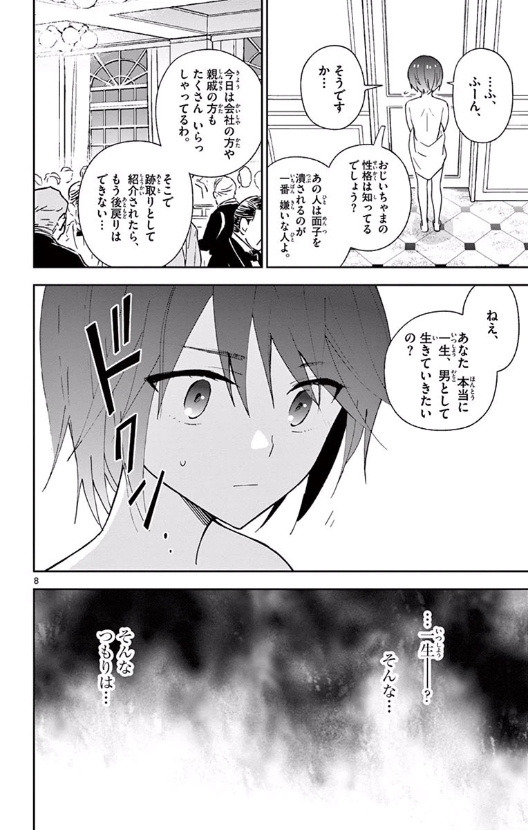 ページ 8 — 第27話