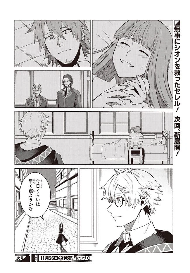 ページ 9 — 第6.3話