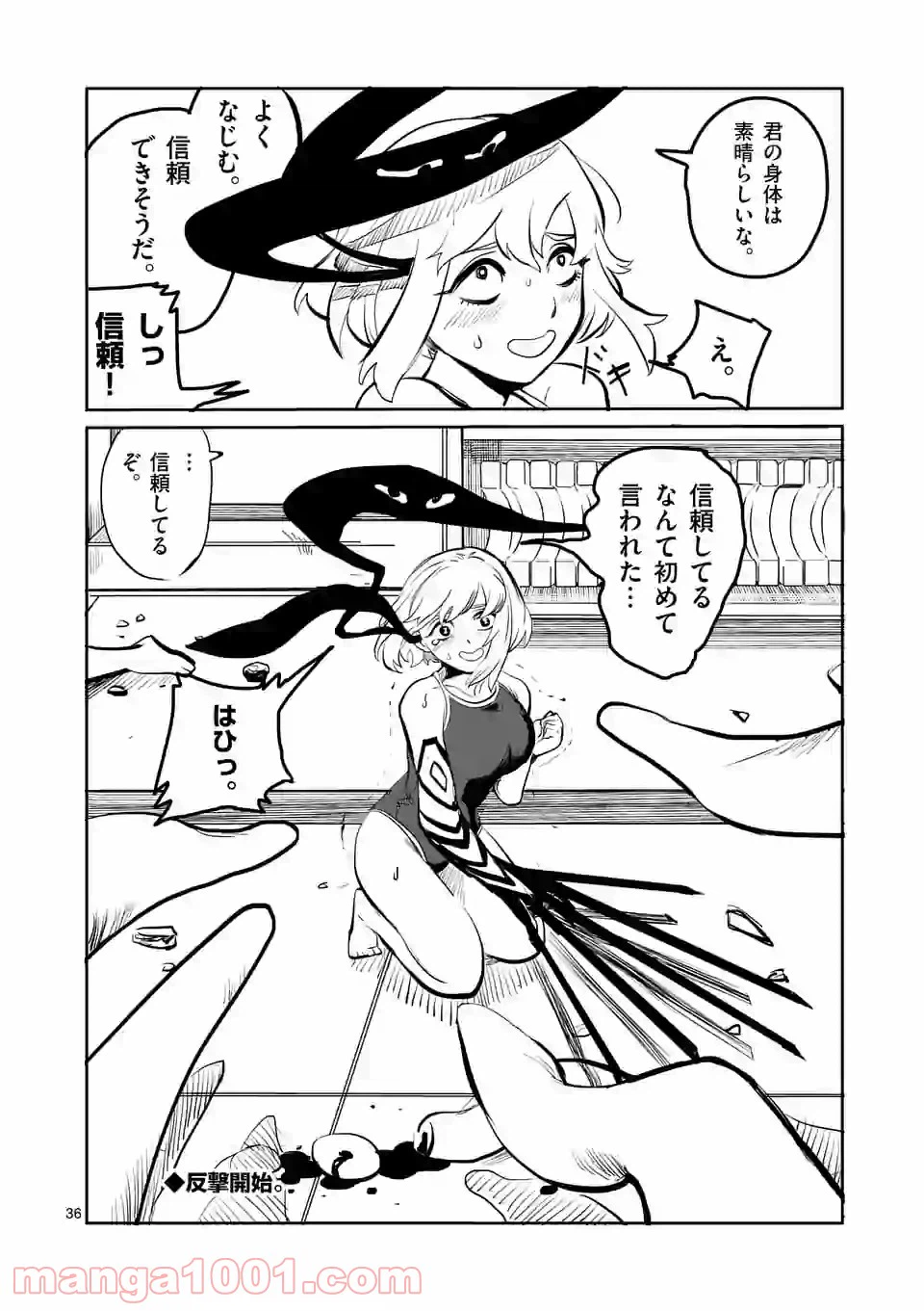 ページ 36 — 第1話