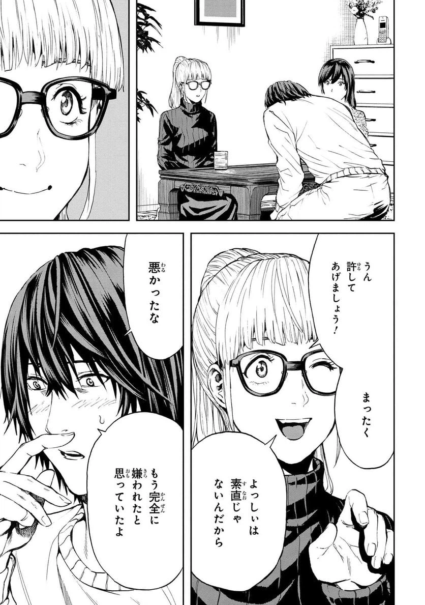 ページ 9 — 第25.2話