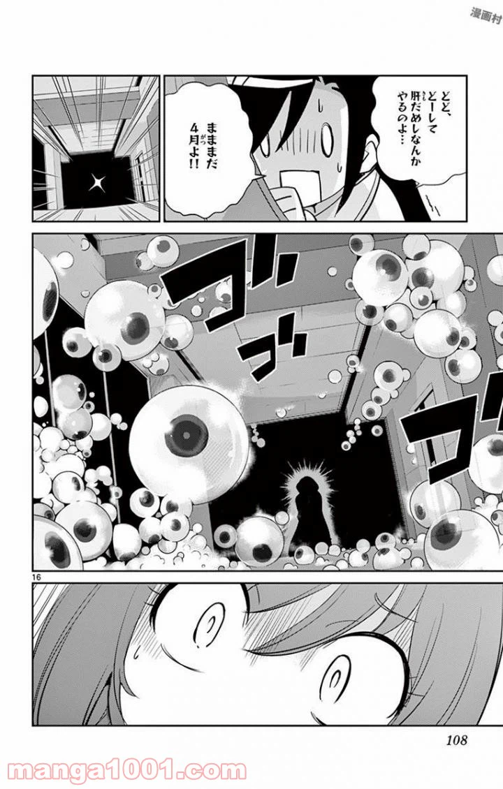 ページ 16 — 第13話