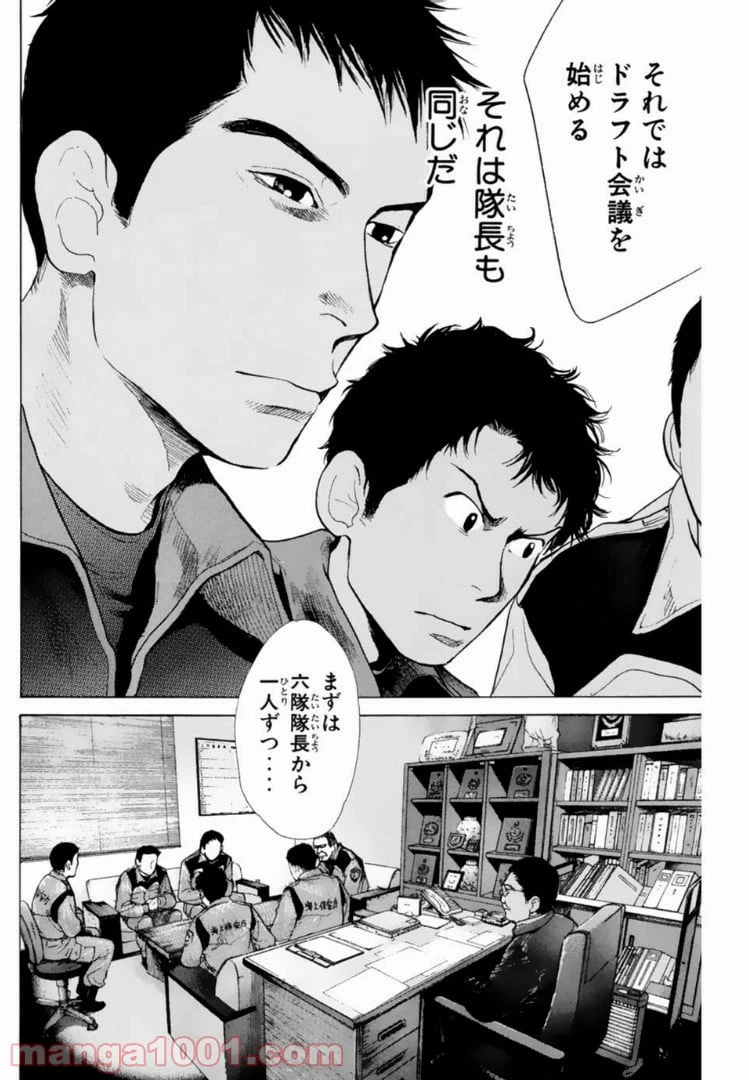 ページ 8 — 第133話