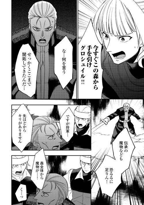 ページ 14 — 第85話