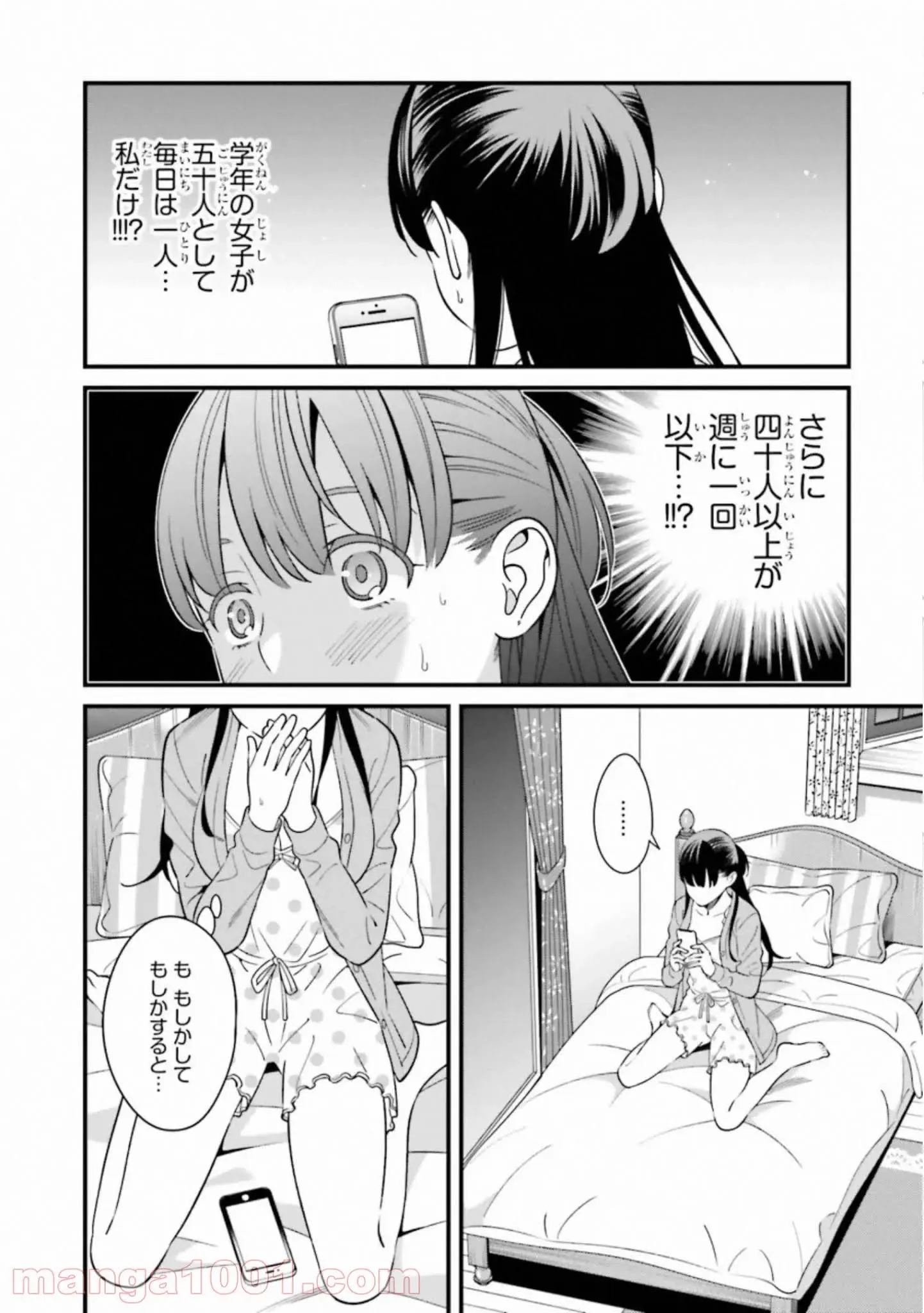 ページ 8 — 第7話