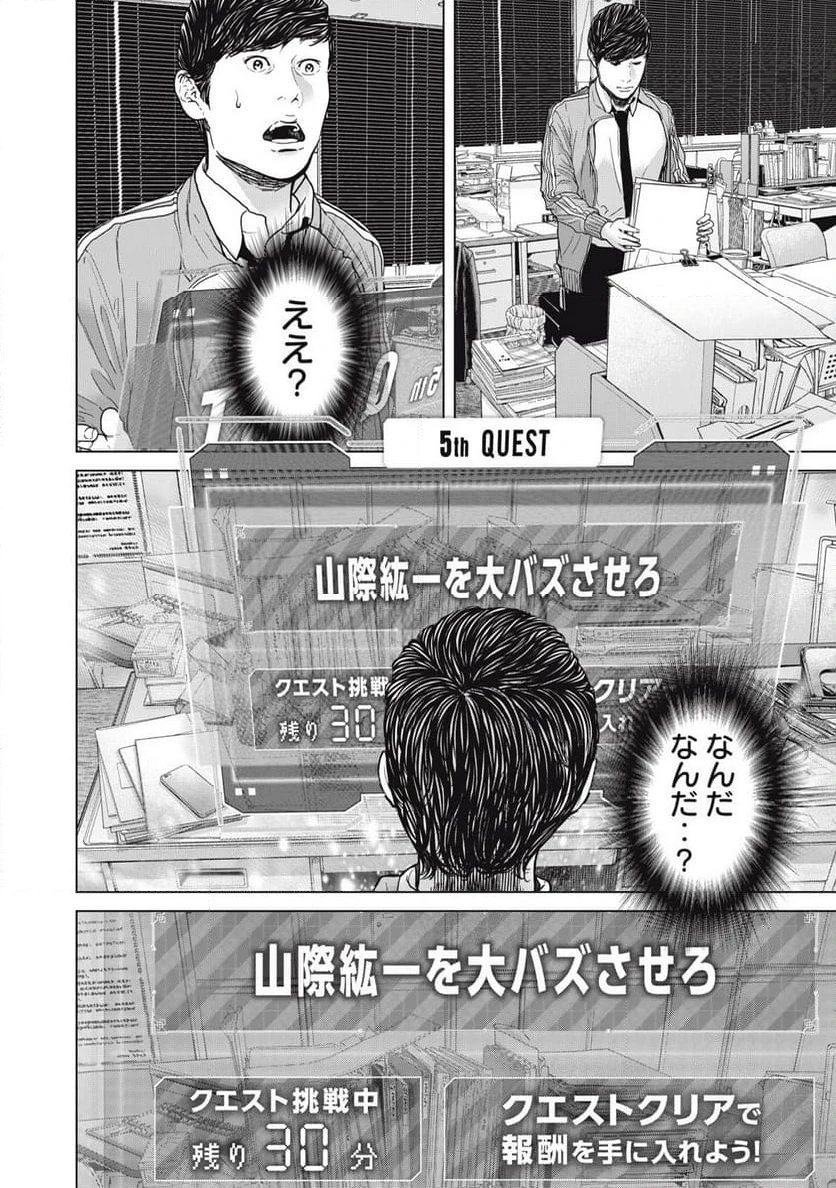 ページ 22 — 第8話