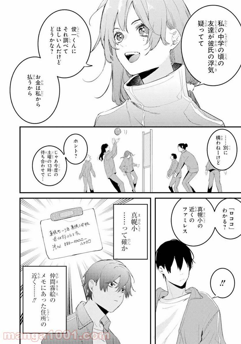 ページ 6 — 第7.1話