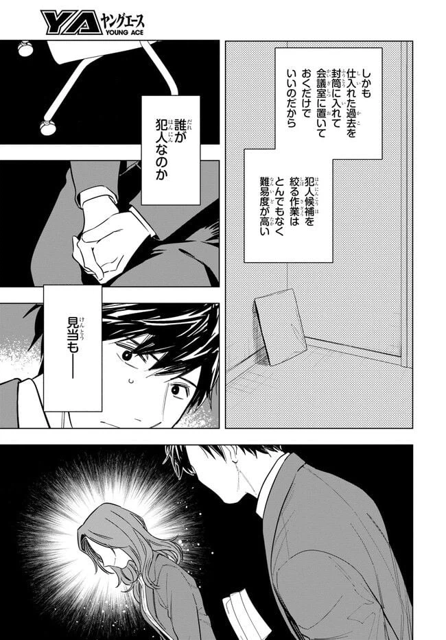 ページ 11 — 第5話