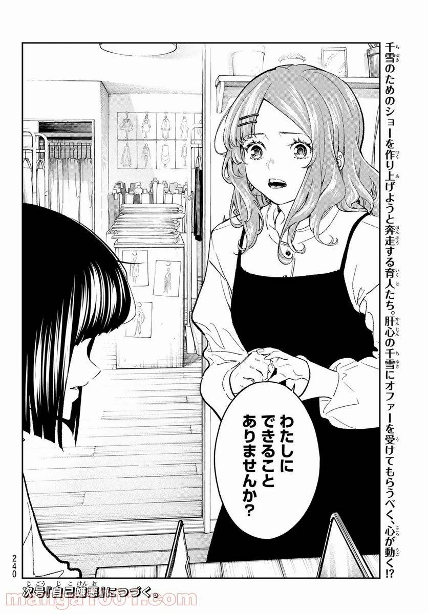 ページ 20 — 第180話
