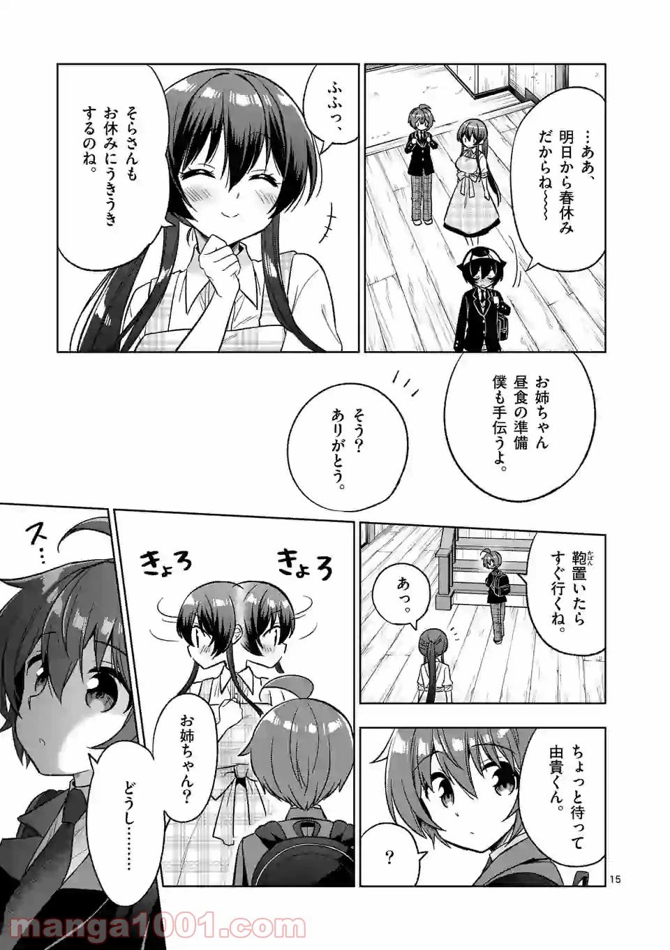 ページ 15 — 第100話
