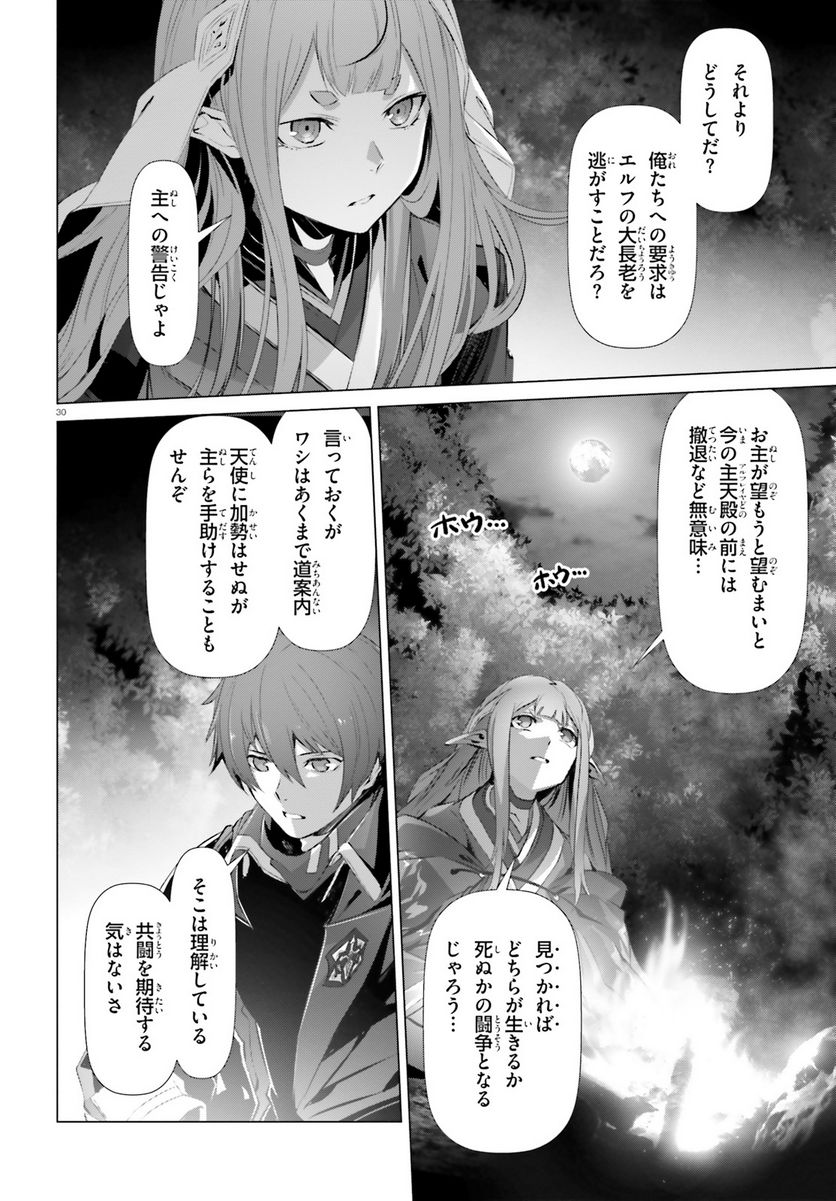ページ 30 — 第23話