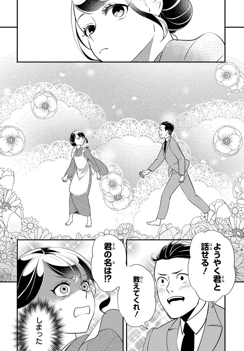 ページ 12 — 第16話