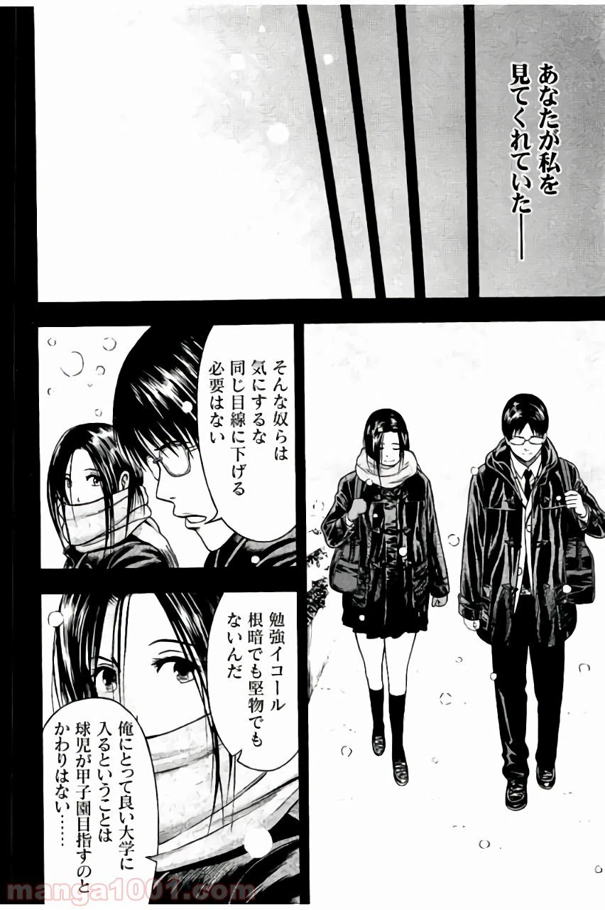 ページ 14 — 第16話
