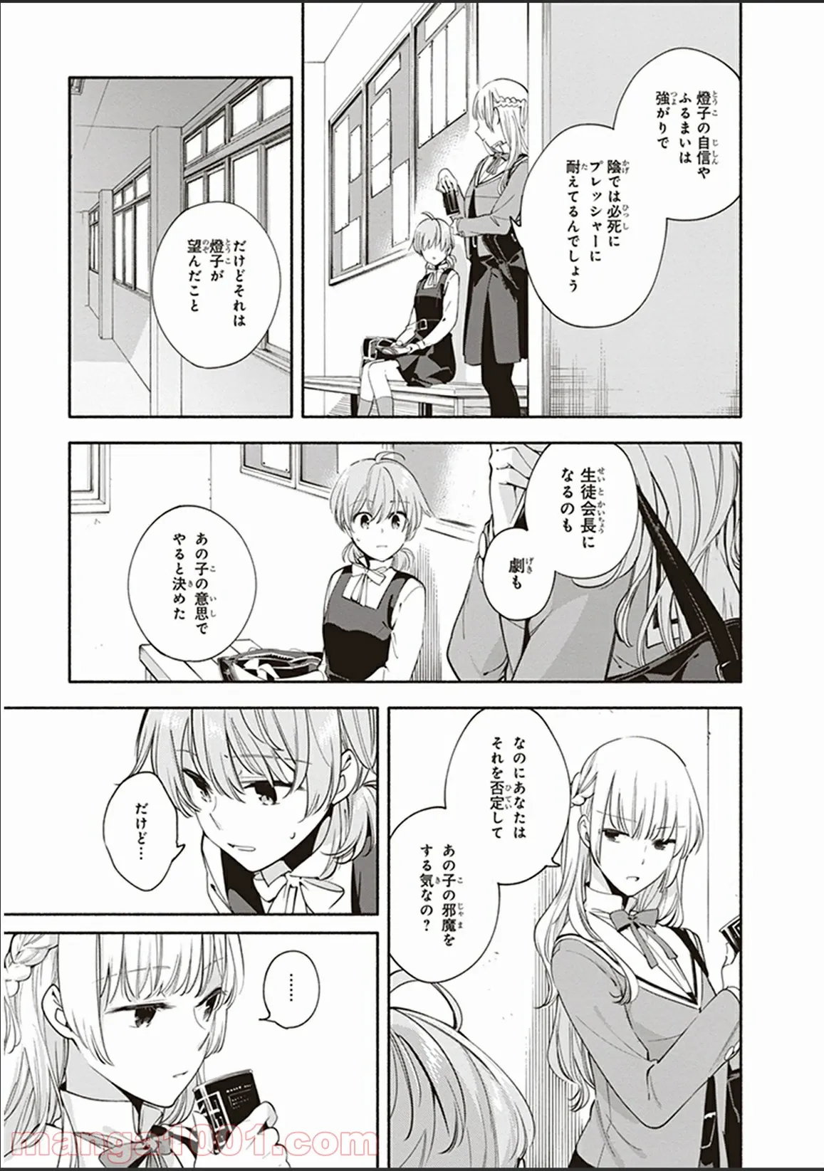 ページ 11 — 第10話