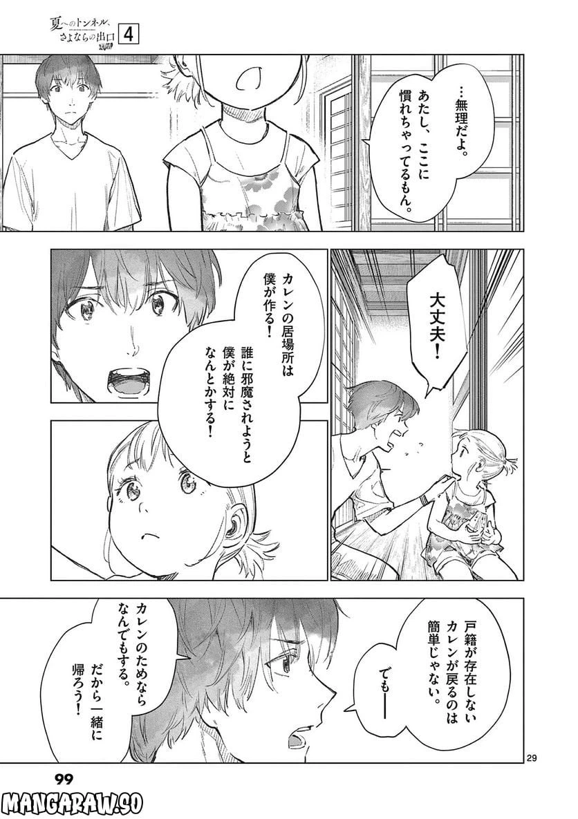 ページ 9 — 第15.2話